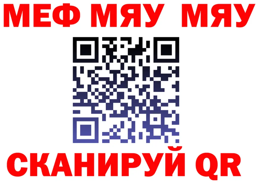 МЯУ-МЯУ мяу мяу онион это blacksprut Биробиджан
